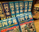 会社四季報の読み方・活用法をマスターできます 準富裕層を達成したサラリーマン投資家が四季報ノウハウを公開 イメージ1