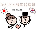 韓国語→日本語翻訳します 気になるあの動画に日本語字幕が欲しい方★ イメージ1