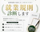 元労基署の社労士が就業規則のリスクを診断します 200社以上の調査経験があります！ イメージ1