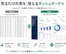 Excelを業務ダッシュボード化します 集計・グラフ・検索を見やすく自動化 イメージ2
