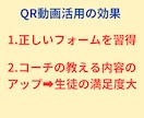 指導の手間削減!生徒が伸びる動画QR作成できます お手本動画をQR化して配布! 繰り返して学べるから上達早い！ イメージ5