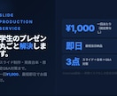 スライドを制作代行いたします スライドの制作、及び台本と質問対策シートをご提供します イメージ1