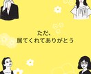 同世代だからこそ話せる、貴女の悩み、お聞きします 40代女性限定＊日々のモヤモヤやイライラ、話してみませんか？ イメージ3
