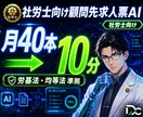 社労士向け顧問先求人票AI構築します 月40本→10分｜労基法・均等法準拠します イメージ1