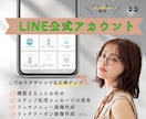 丸ごとお任せで集客する公式LINE完成させます あなたに代わって働く公式LINEの構築を代行します イメージ1