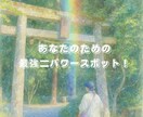 ２０２６年ご縁のある八百万の神様をお伝えします 守護神を知り、あなたの最強パワースポットとる神社がわかります イメージ2