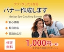 一枚1000円　安心価格でバナー制作します 英語圏、国内外国人向けバナー広告制作のお手伝をします！ イメージ1