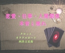 仕事・恋愛・人間関係☆カードで占います 迷いの中にある答えを、星とカードから読み解きます イメージ1