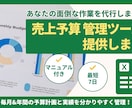 売上・予算の管理ツールを提供します 毎月&年間の予算計画と実績を分かりやすく管理！ イメージ1