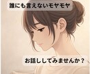 1人で抱えてきた気持ち受け止めます 【60分チャット】上手く話せなくて大丈夫 イメージ1