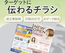 ターゲットに伝わるチラシ・フライヤーを制作します データ納品から印刷まで対応します！ イメージ1