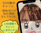 愚痴/恋バナ/悩み/雑談等 チャットでお話聞きます 30分集中チャット/暇人主婦に色々ぶちまけちゃってください イメージ1
