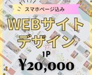 ご希望に沿ったサイトデザイン制作いたします 高品質で使いやすいウェブサイトをお手頃価格で提供します！ イメージ1