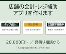 店舗の会計・レジ補助アプリを作ります 1人で回す店の会計を、スマホ1台で イメージ1