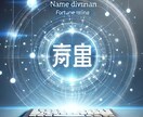 名前に秘められた、あなたの運命を鑑定します お名前の画数で運勢を占い各運勢の開運アドバイスをいたします イメージ2