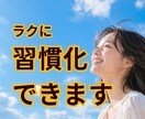 続く！習慣改善 |４週間サポートします 「やる気に頼らない仕組み」で習慣改善 イメージ1