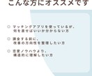 マッチングアプリのプロフィールを整理します 恋愛テクニックなしで、改善点を一緒に整理 イメージ3
