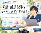手術室10年の看護師が医療・健康記事を書きます 公的資料で確かめ、読む人に伝わる言葉で書きます イメージ1