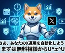 AIで「X運用の完全自動化」を実現します もう手動投稿には戻れない ！ X運用完全自動化ツール イメージ9