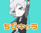 デフォルメ・ミニキャラ・ちびキャライラスト描きます アイコンやグッズ制作などに使えるイラストになります イメージ1