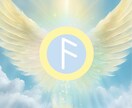 チャネリングルーン☆総合的にリーディングします ~お悩み全般・恋愛・人間関係・仕事・可能性・魂の目的etc~ イメージ1