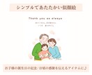 シンプルであたたかい似顔絵描きます お子様の誕生日の記念に/じいじばあばに感謝を伝えるアイテムに イメージ1