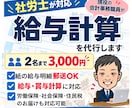 現役の会計事務職員が給与計算を代行いたします 月20社の給料計算を行う社労士がお手伝いいたします イメージ1