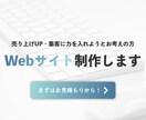 見積り無料！あなただけのWebサイト作ります 【初心者でも安心！丁寧に対応させていただきます】 イメージ1