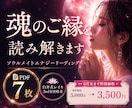 なぜ出会ったの？お二人の魂のご縁を鑑定します 今だけ5000円→3500円｜レイキ有資格者による鑑定です イメージ1