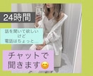 24時間チャットで雑談、相談お待ちしてます 電話で話すと緊張する…抵抗がある！でも誰かとやりとりしたい✨ イメージ1