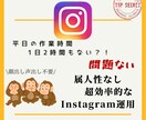 Instagram運用で必要なこと全て教えます 忙しいけど始めたい人向けに無駄を省きました。 イメージ1