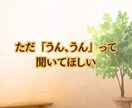 今すぐ私の話を聞いて☘️あなたの気持ちを話せます 雑談から誰にも言えない秘密の話♥️電話で気持ちスッキリ イメージ5
