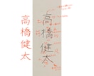 3回分！普段の字をキレイに書けるように添削します 字に自信がない方、履歴書など丁寧な字を書けるようになりたい方 イメージ1