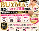 BUYMA初心者をマンツーマンでサポートします 「わからない」を「売れた！」に変えます。 イメージ1