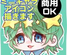 商用可★ミニキャラ/アイコン描きます ちぃちゃいイラスト描きます！！！！！ イメージ1