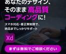 XDのデザインデータをコーディングいたします まずはお見積もりだけでもOK！HP、LP、WordPress イメージ1
