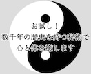 お試し！数千年の歴史を持つ秘術で心と体を癒します 人生が開ける！最強の秘伝功ヒーリング！ イメージ1