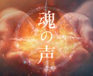 大丈夫！あなたのお悩みは解決します 魂の望む道へ…奇跡が続出のカウンセリング イメージ1