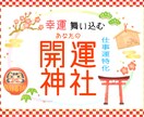 2026年大開運✨あなたに合う神社をお伝えします 霊感鑑定✨仕事運/出世/昇進/開業/転職/対人/職場のお悩み イメージ1