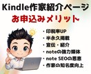 noteでKindle書籍 宣伝紹介ページ作ります あなた専用のKindle書籍紹介ページを半永久的に掲載します イメージ2