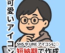 インスタやブログのアイコン素材を作成します 【親しみやすさ◎】味あるアイコン・イラスト素材で差別化！ イメージ1