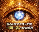 今すぐ占い▶︎悩み 気になることスッキリ霊視します 今すぐ知りたい！24時間以内質問10個まで(恋愛、仕事OK) イメージ1