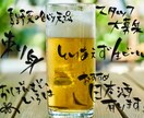 元居酒屋スタッフが作成します 見る人の心を惹きつける、筆文字デザイン。 イメージ1