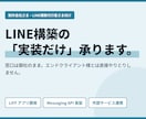 LINE構築代行者の技術部分を代行します LIFF・API実装・外部連携を、制作会社様の裏方として イメージ1