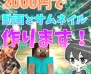 ゲーム実況の動画編集サムネイル作成致します ご要望があればサムネイルも7月中はサービスでお作り致します。 イメージ1