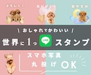 プロ仕様！おしゃれ可愛いLINEスタンプ制作します スマホに眠ってる写真をかわいいうちの子スタンプに変身！ イメージ1