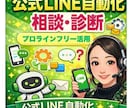 公式LINE自動化 なんでも相談・診断 します プロラインフリーで何ができるか整理します！ イメージ1
