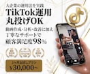 TikTok運用を1ヶ月します 大企業のノウハウを実践|SNS運用チーム イメージ1