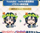 YouTube配信素材を2点作成します 配信の裏方まるっとおまかせ！編集もできます イメージ5