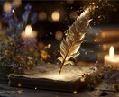 前世から届く魂のメッセージを霊視でお伝えします 前世の「あなた」が今の「あなた」へ伝えたいこと イメージ8